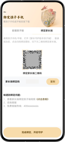 扫码下载孩子端
